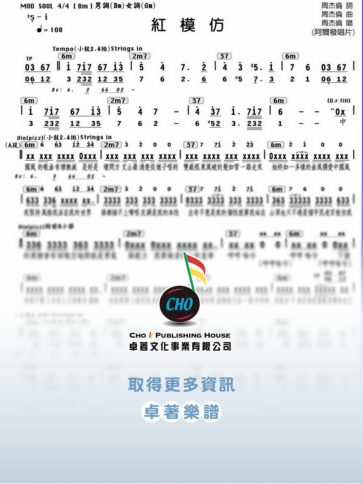 紅模仿